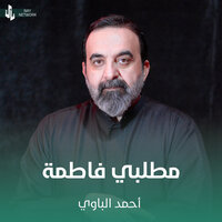 مطلبي فاطمة - أحمد الباوي