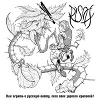 Русская лапта - Rusali