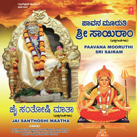 Om Jai Shirdi Baba - Puttur Narasimha Nayak & Suresh Wadkar & B. R. Chaya & S. Vijaya Lakshmi & Mohan & K.S. Surekha