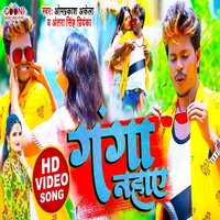 Ganga Nahaye - Antara Singh Priyanka & Om Prakash Akela