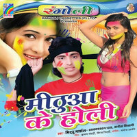 Mithua Ke Holi - Mithu Marshal
