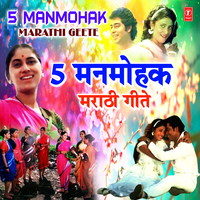 Suru Jaahli Hi Prem Kahani (From "Suru Jaahli Prem Kahani Part-2") - Anuradha Paudwal & Suresh Wadkar