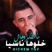 ما تفكروهاش خلوها ناسيا - Cheb Hichem TGV