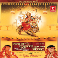 Mana Loongi Tujhko Is Baar Maiyya - Shivani