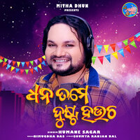 Dhana Tame Dusta haucha - HUMANE SAGAR & Bimugdha Das