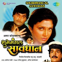 Sodun Sare Bahane - Anuradha & Sudesh Bhosle