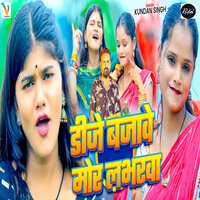 Dj Bajawe Mor Labharva - Kundan Singh