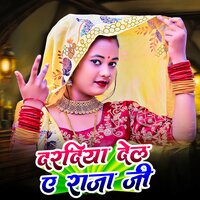 Daradiya Dela Ye Raja Ji - Shilpi Raj Hits