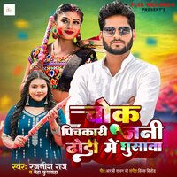 Chok Pichakari Jani Dhodi Me Gusawa - Rajnish Raj & Neha Kushwaha
