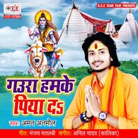 Gaura Hamke Piyada - Aman Anmol