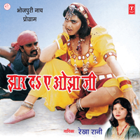 Bhataar Waali - Rekha Rani