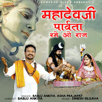 Kailasho Re Maye - Asha Prajapat & bablu ankiya