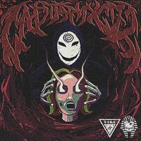 Вторжение - Tiki