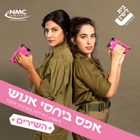 מרץ 2003 - בית ליסין ע״ש ברוך איבצ’ר & Elai Botner & Meshi Kleinstein & Magi Azarzar & Diana Golbi & לורין מוסרי