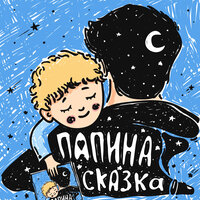 Глава 10 - Андрей Филиппак