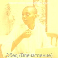 Атмосфера (Рестораны) - Классический джаз простое число