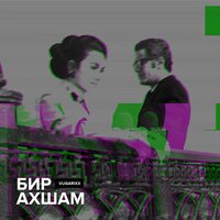 Bir Axşam - Vugarixx & Flora Kərimova
