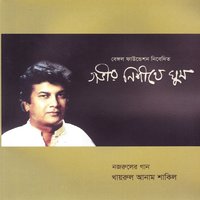 He Priyo Amare Dibo Na - Khairul Anam Shakil