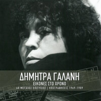 Me Pnigi Touti I Siopi - Dimitra Galani
