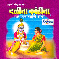 Naamdev Puatra Zhala - Godavaribai Munde & Rameshbua Shengaonkar