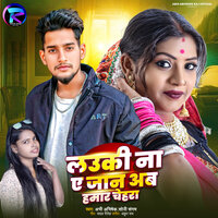 Luki Na Ye Jan Ab Humar Chehara - Abhi Abhishek & Soni Sangam