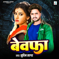 Bewafa - Sudin Sagar
