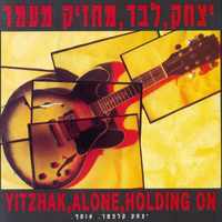 צליל מכוון - Yitzhak Klepter