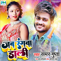 Jab Rangwa Dali - Samar Gupta