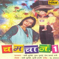 Haaye Karke Main Shringar Nikali Ghar Se - Pushpa Gusai & Shafi Qureshi & Hema Chhalo Rani