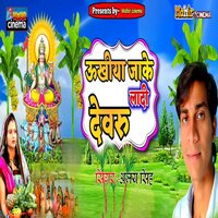 Ukhiya Jake Ladi Devaru - Ajay Singh
