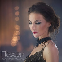 Дождь - Анастасия Мигова