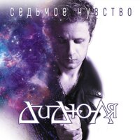 Любитель бабочек (蝴蝶爱好者) - ДиДюЛя
