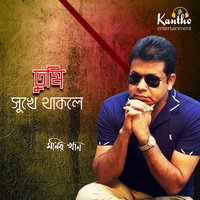 Valobashar Golap - Monir Khan