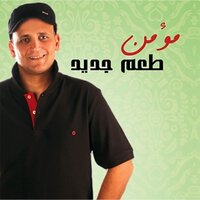 Amar - Moamen Taha