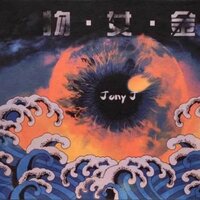 物女金 - Jony J