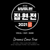 Dreams Come True (Inst.) - Gwak Minseok & Lee & 박한나 & Doharang & Taylor Squad & Yumewanaii