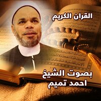 Alhumazah - Ahmed Tameem