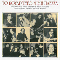 N' Anthisi T' Oniro Sou - Mimis Plessas