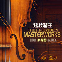 Spanish Dances, Op. 21: No. 1, Malagueña - 金力 & Пабло де Сарасате