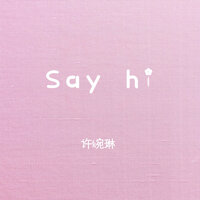 甜蜜的微笑 - 許婉琳