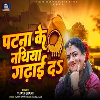 Patna Ke Nathiya Gadhai Da - Vijaya Bharti