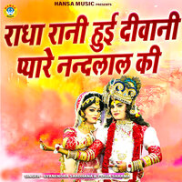 Radha Rani Hui Deewani Pyare Nandlal Ki - Gyanendra Sardhana & pooja sharma