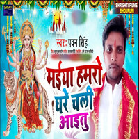 Maiya Hmro Ghare Aitu - Pawan Singh