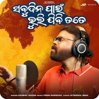 Sabu Dina Pain Bhulijibi Tate - Gaurav Anand