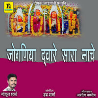 JOGNIYA DAVARE SARA NACHE - Gokul Sharma