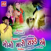 Maro Dholi Dhajavalo Ler Karave - Gaman Santhal