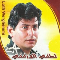شعل لهيبي - Lotfi Werghemmi