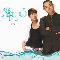 မယားကြောက် - ACID