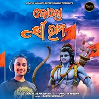 Bolo Sri Ram - Satyajeet Pradhan