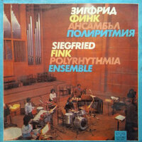 Алегро - Ансамбъл Полиритмия